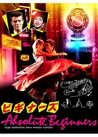 ビギナーズのポスター
