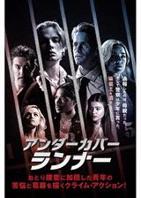 アンダーカバー・ランナーのポスター
