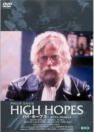 ビバ！ロンドン！ ハイ・ホープス 〜キングス・クロスの気楽な人々〜のポスター