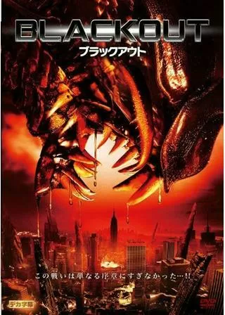 ブラックアウトのポスター
