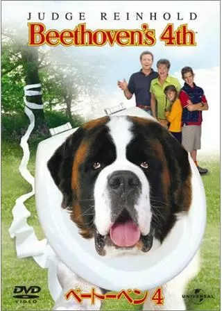 ベートーベン4のポスター