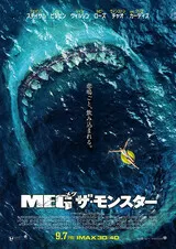 MEG ザ・モンスターのポスター