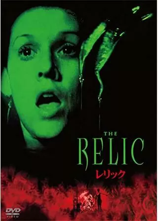 レリックのポスター