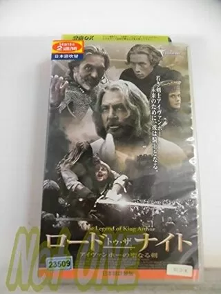 ロード・トゥ・ザ・ナイト アイヴァンホーの聖なる剣のポスター