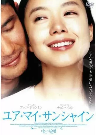 ユア・マイ・サンシャインのポスター