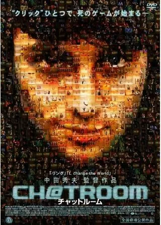 Chatroom／チャットルームのポスター