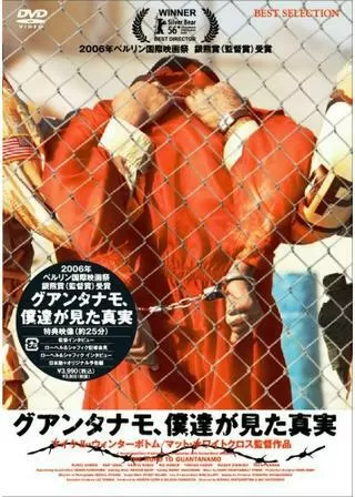 グアンタナモ、僕達が見た真実のポスター
