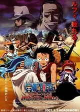 ONE PIECE ワンピース エピソード オブ アラバスタ 砂漠の王女と海賊たちのポスター