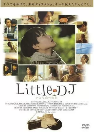 Little DJ 小さな恋の物語のポスター