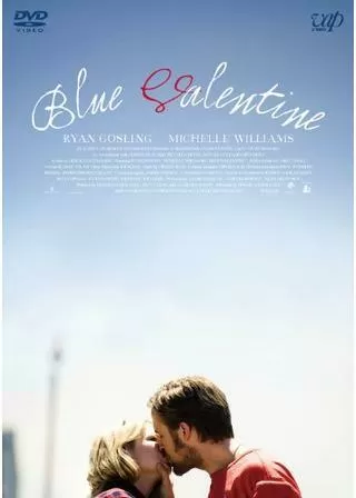 ブルーバレンタインのポスター