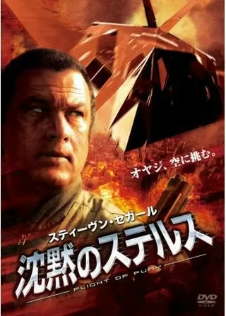 沈黙のステルスのポスター