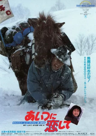 あいつに恋してのポスター