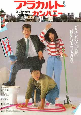 アラカルト・カンパニーのポスター