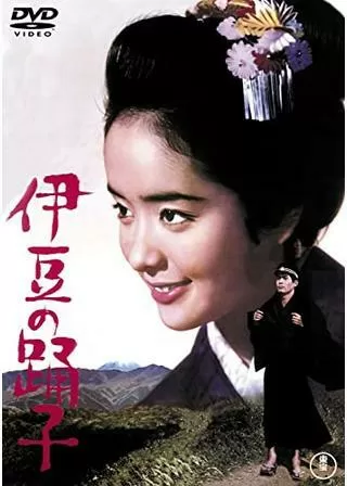 伊豆の踊子のポスター