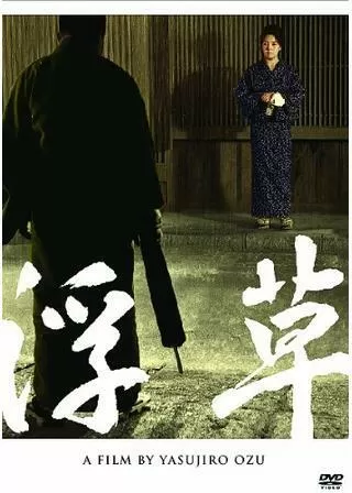 浮草のポスター