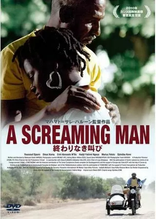 終わりなき叫びのポスター