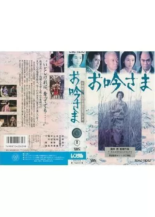 お吟さまのポスター