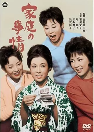 家庭の事情のポスター