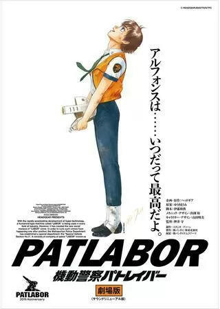 機動警察パトレイバー 劇場版のポスター