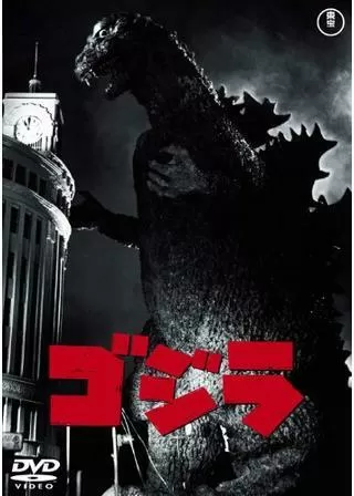 ゴジラのポスター