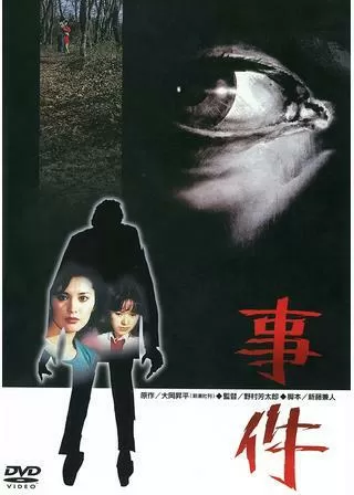 事件のポスター