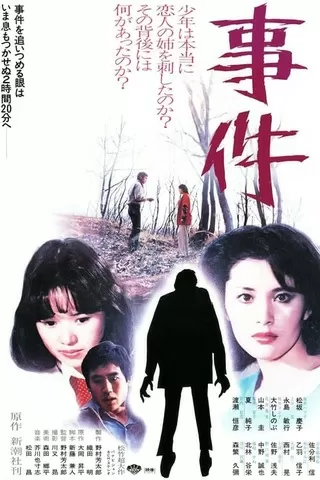 事件のポスター