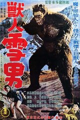 獣人雪男のポスター