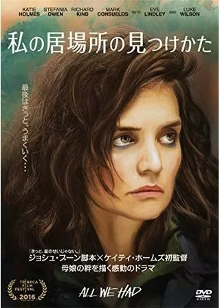 私の居場所の見つけかたのポスター