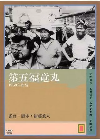 第五福竜丸のポスター