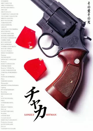 チャカ LONELY HITMANのポスター