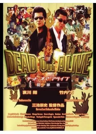 DEAD OR ALIVE 犯罪者のポスター