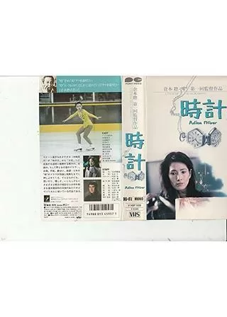 時計 Adieu l'Hiverのポスター