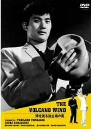 海を渡る波止場の風のポスター