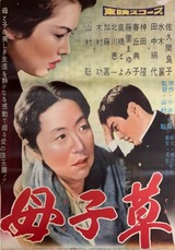 母子草のポスター