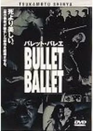 BULLET BALLET バレット・バレエのポスター