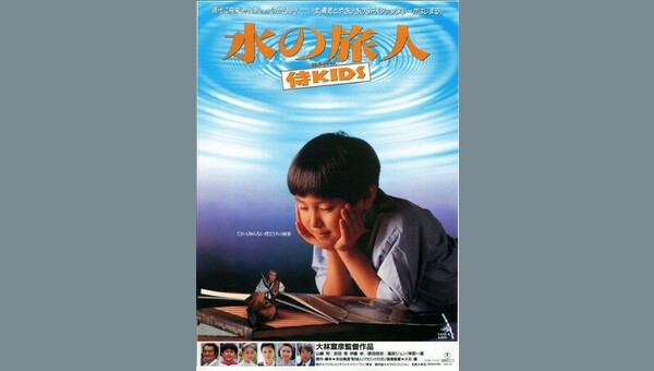 ※新品ケース交換済　水の旅人～侍KIDS('93フジテレビジョン/東宝)DVD ☘️水の旅人～侍KIDS('93フジテレビジョン/オフィス・トゥー