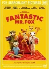 ファンタスティック Mr.FOXのポスター