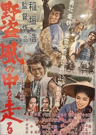 野盗風の中を走るのポスター