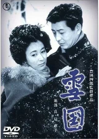 雪国のポスター