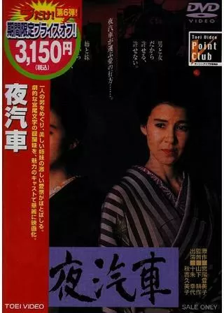 夜汽車のポスター