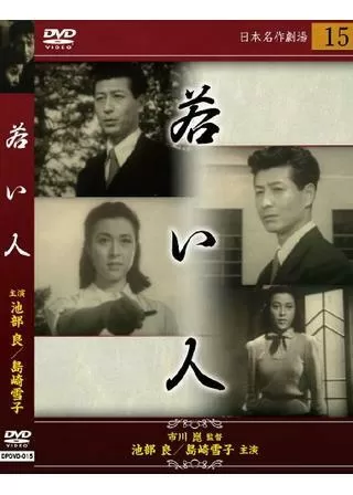 若い人のポスター