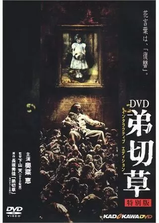 弟切草のポスター