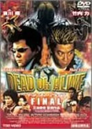 DEAD OR ALIVE FINALのポスター