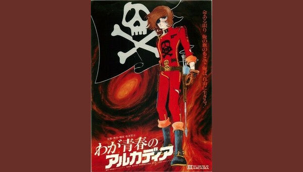 わが青春のアルカディア 解説・レビュー・評価 映画ポップコーン