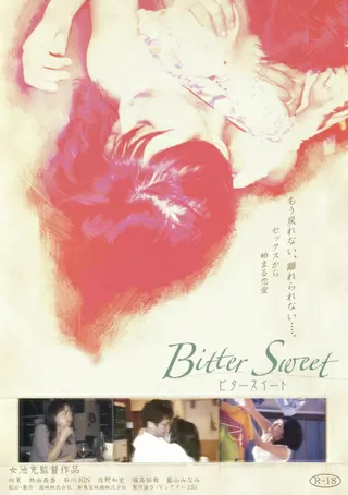 ビタースイート Bitter Sweetのポスター