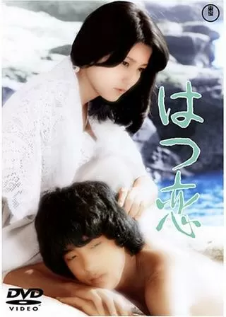 はつ恋のポスター
