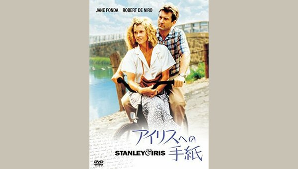 アイリスへの手紙 - 解説・レビュー・評価 | 映画ポップコーン