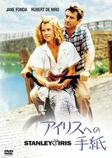 アイリスへの手紙のポスター