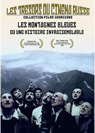 青い山／本当らしくない本当の話のポスター