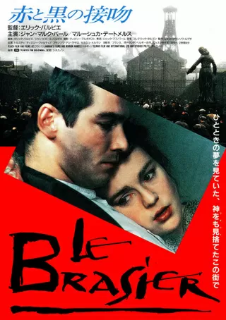 赤と黒の接吻のポスター